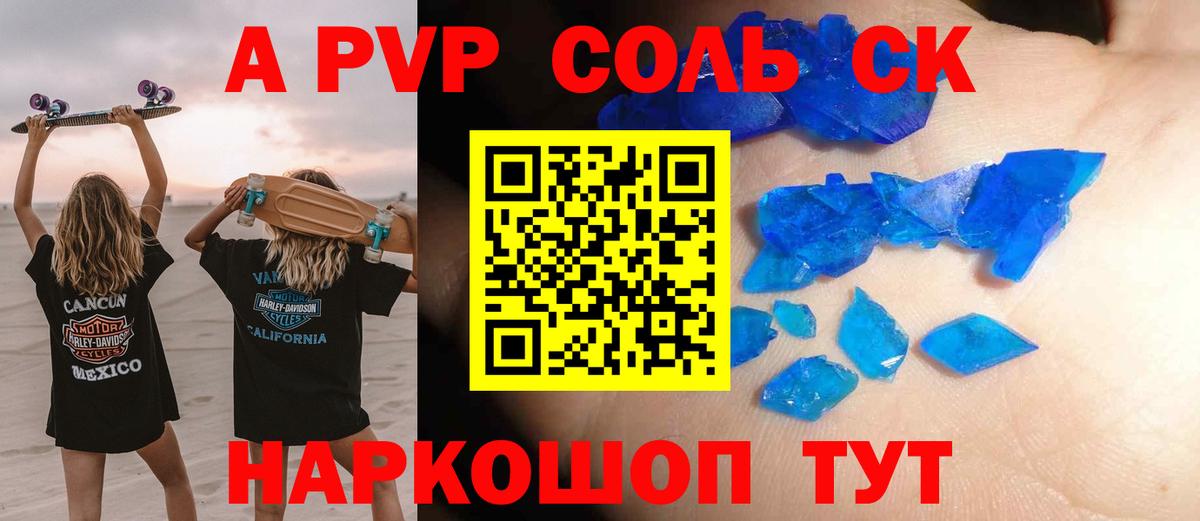 где продают наркотики  Alpha-PVP кристаллы  A-PVP VHQ  Вход с VPN  Северск  Alfa_PVP мука 