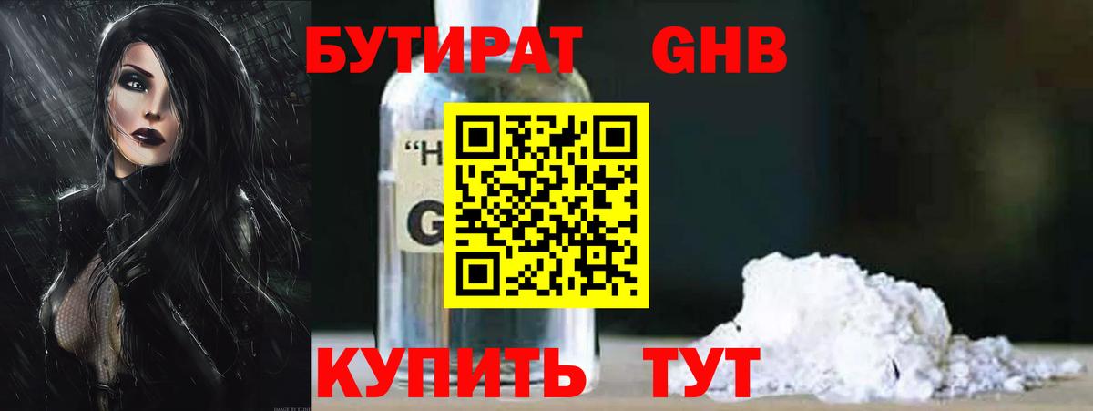 БУТИРАТ вода Северск