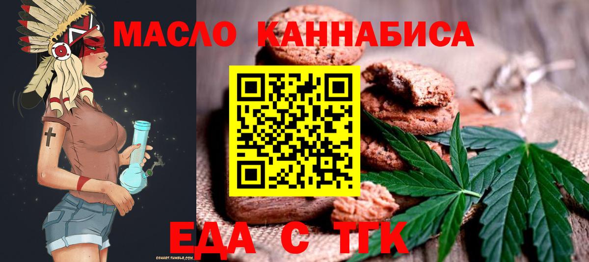 Еда ТГК марихуана Северск