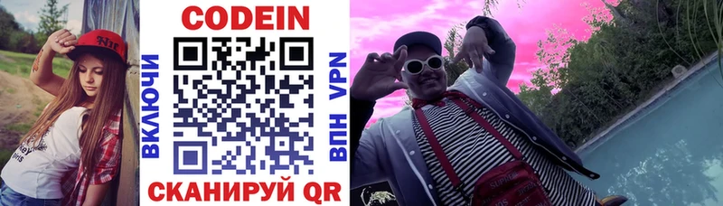 Кодеин напиток Lean (лин)  Северск 