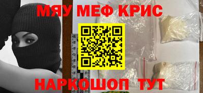 мяу мяу кристалл Пенза