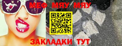 мяу мяу кристалл Пенза