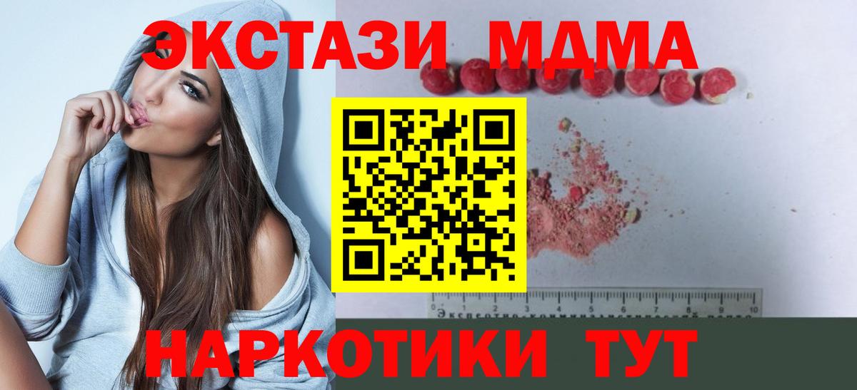 МДМА кристаллы  МДМА Molly  Северск  Вход с VPN 