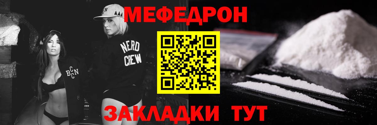 МЕФ кристаллы Северск
