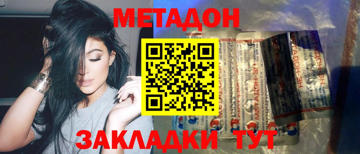 Метадон кристалл Северск